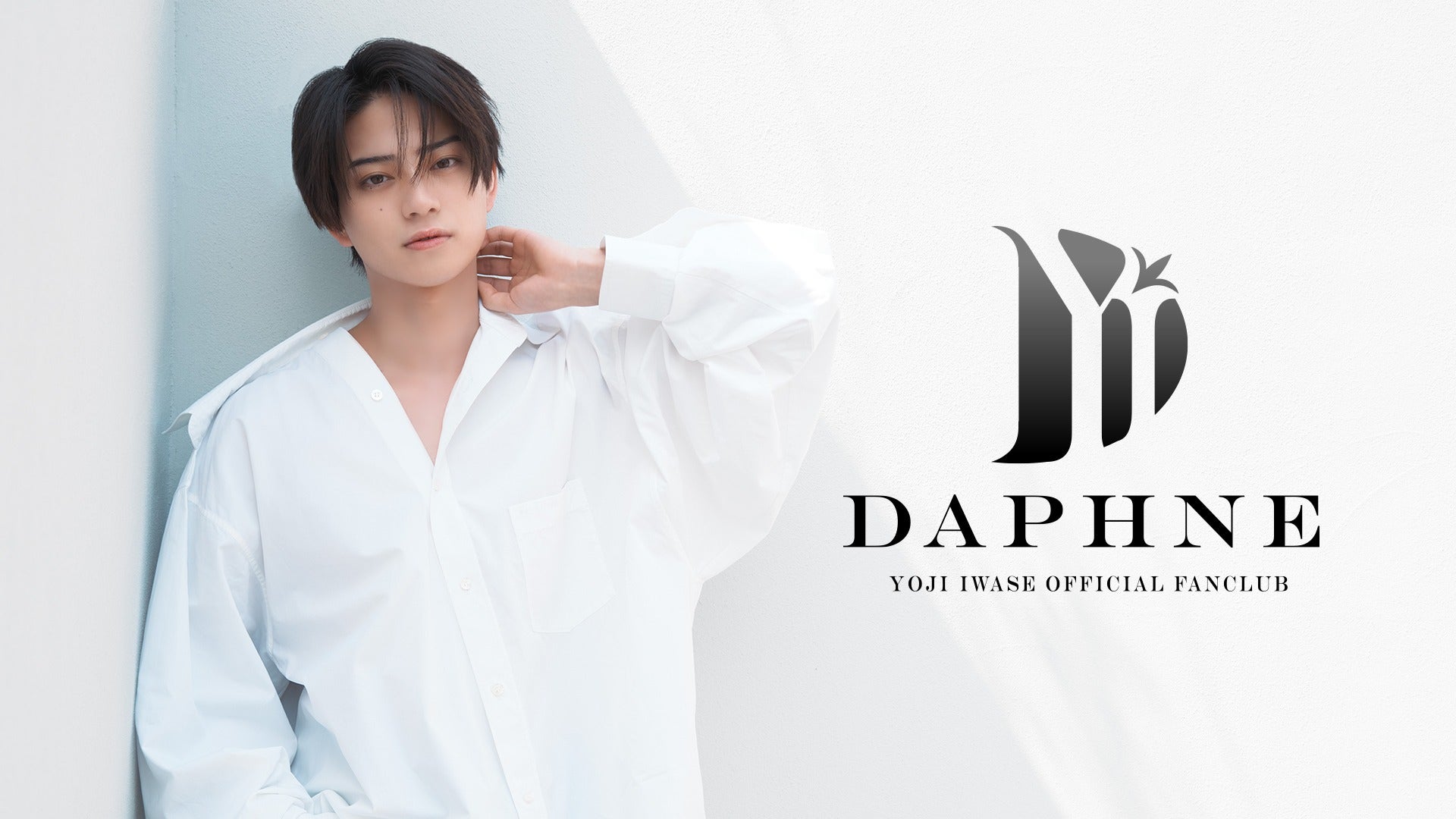 YOJI IWASE OFFICIAL FANCLUB 「Daphne」